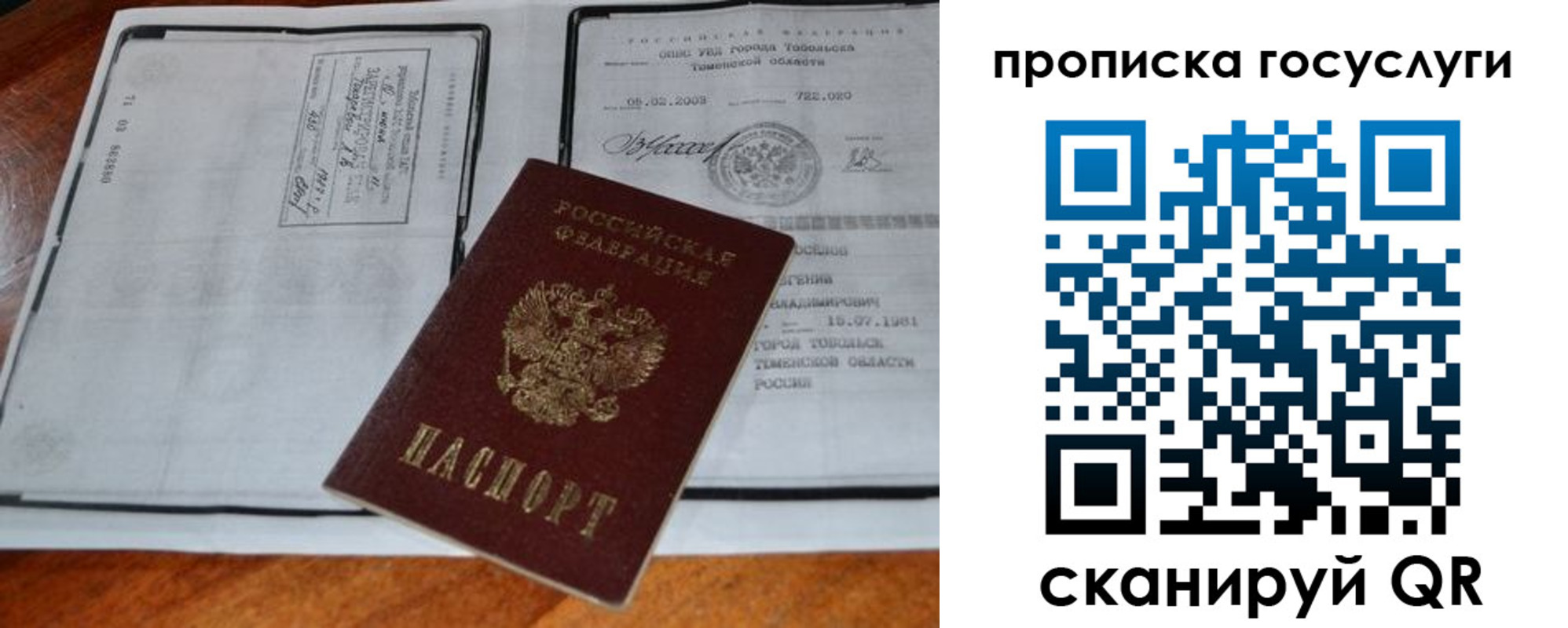 прописка ребенка в Балаково