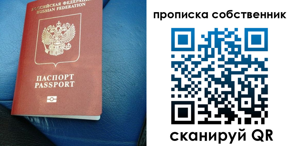 временная регистрация собственник в Балаково