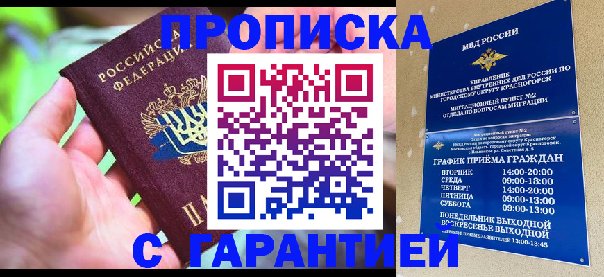 временная регистрация 2025 в Балаково