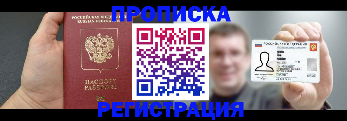 прописка гарантия в Балаково